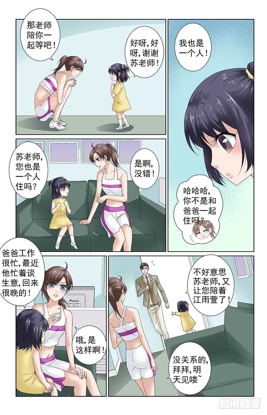 格斗少女：拐个男神无间道漫画,学生被绑架1图