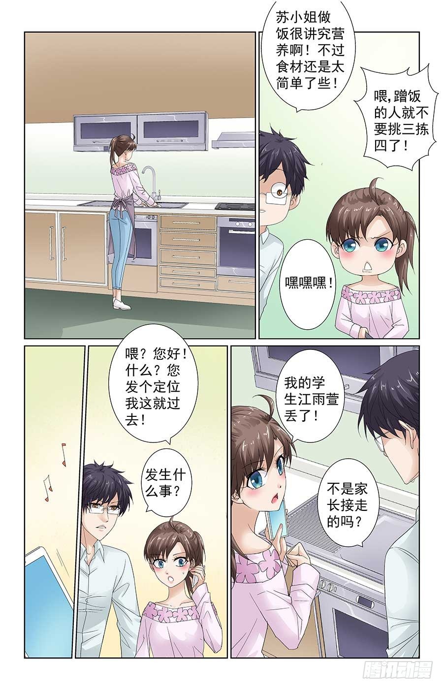 格斗少女：拐个男神无间道漫画,学生被绑架2图