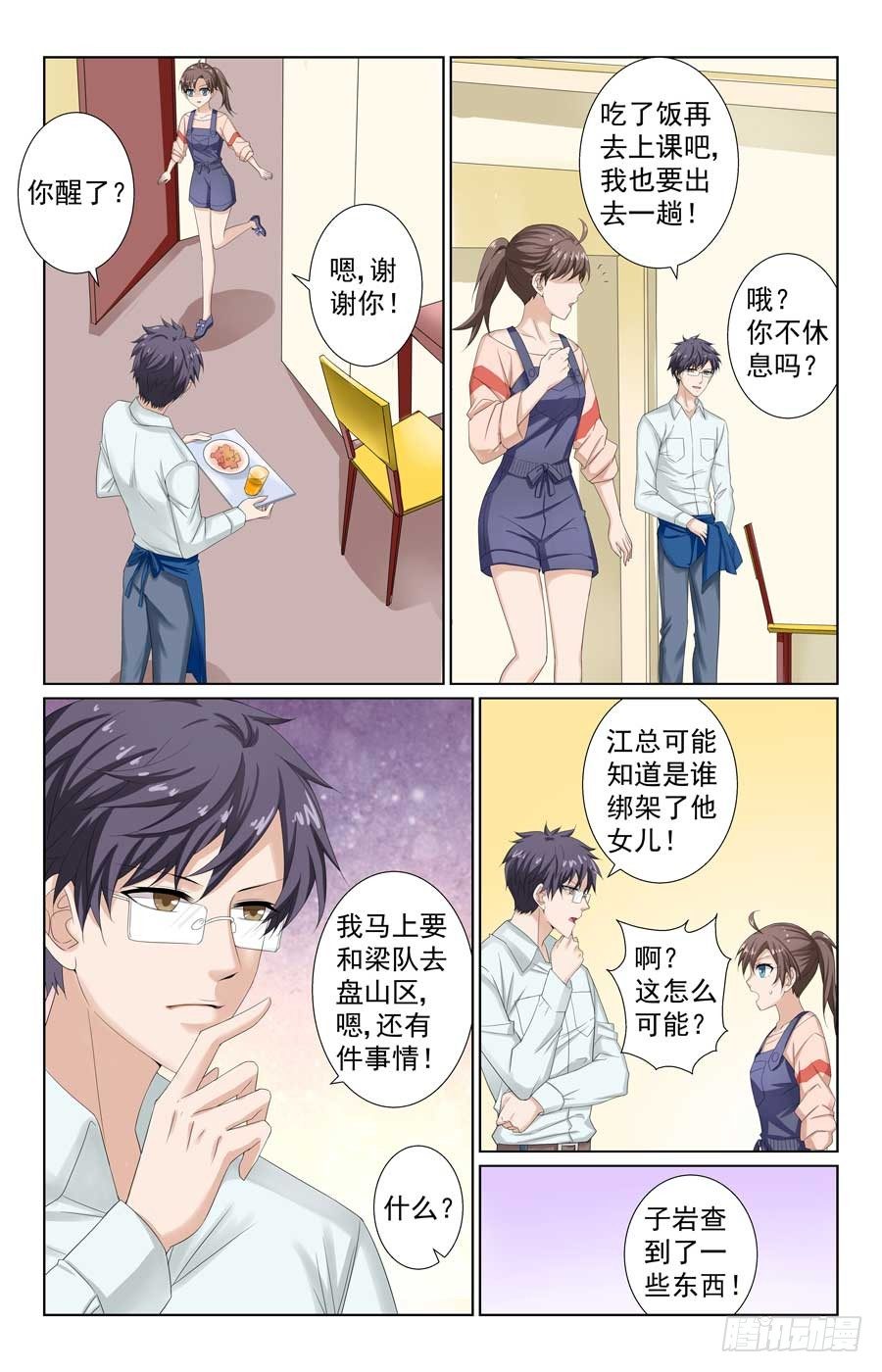 格斗少女：拐个男神无间道漫画,跟我回家吧2图