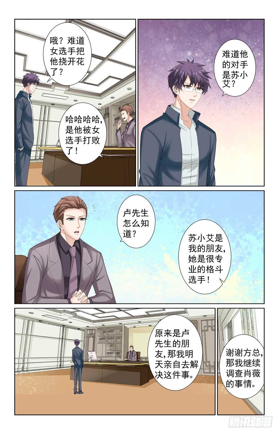 格斗少女：拐个男神无间道漫画,被男神监视2图