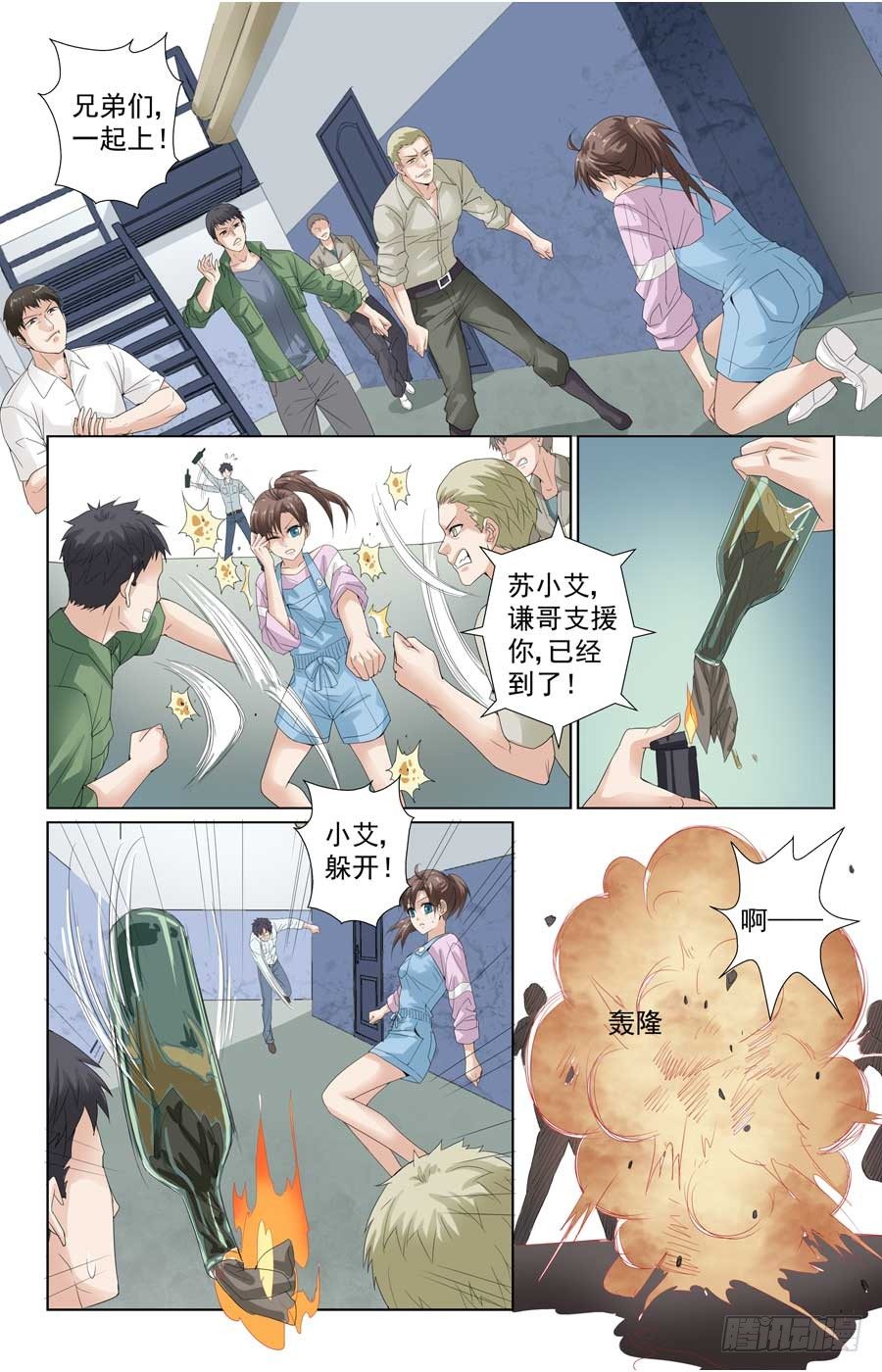 格斗少女：拐个男神无间道漫画,营救江雨萱2图