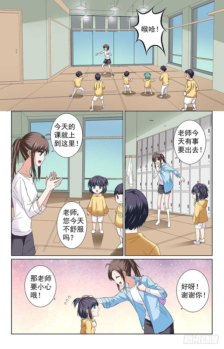 我想看格斗少女漫画,就是吃定你2图