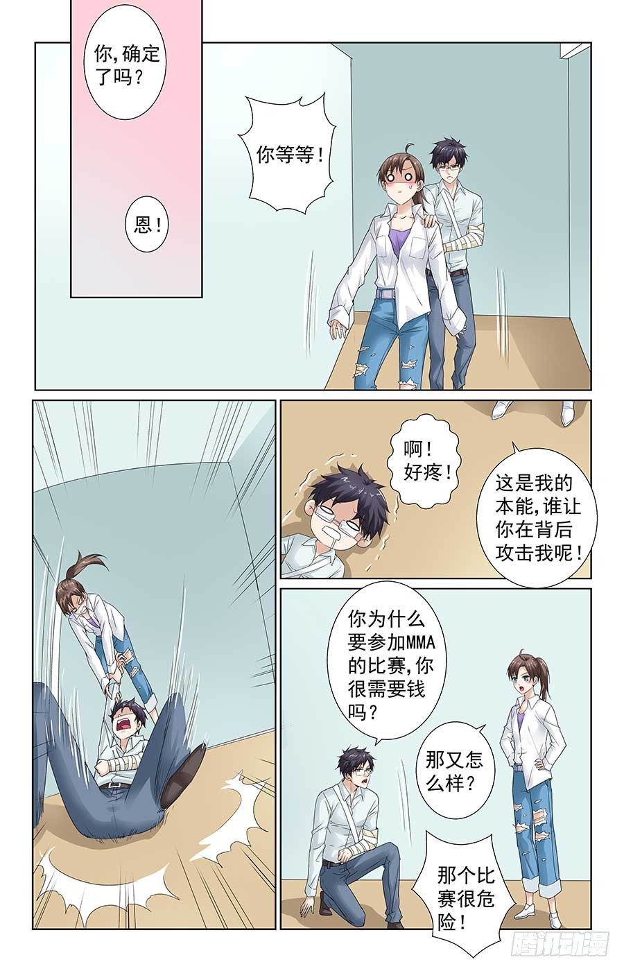 格斗少女错把我当成仇人了?漫画,少女的危机2图