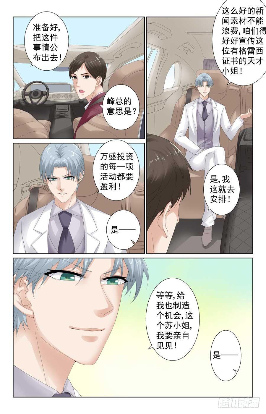 格斗少女：拐个男神无间道漫画,帅气大反派1图