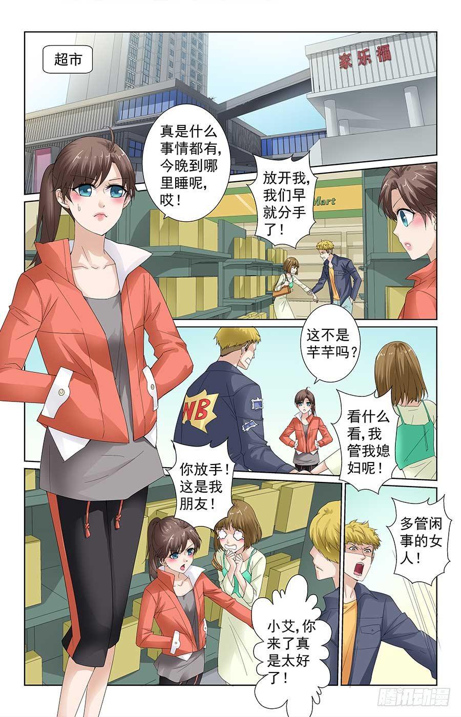 格斗少女：拐个男神无间道漫画,MMA综合格斗2图