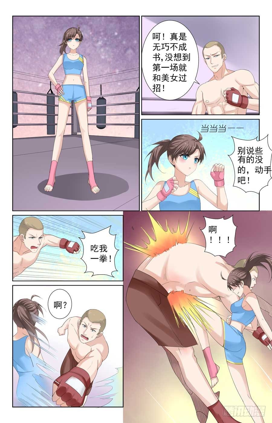 格斗少女：拐个男神无间道漫画,吊打对手2图