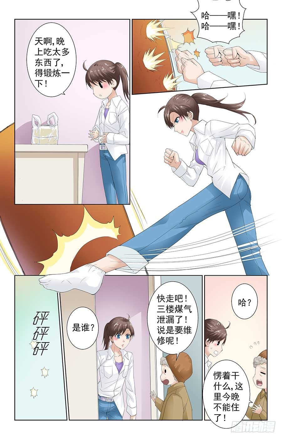 格斗少女错把我当成仇人了?漫画,少女的危机2图