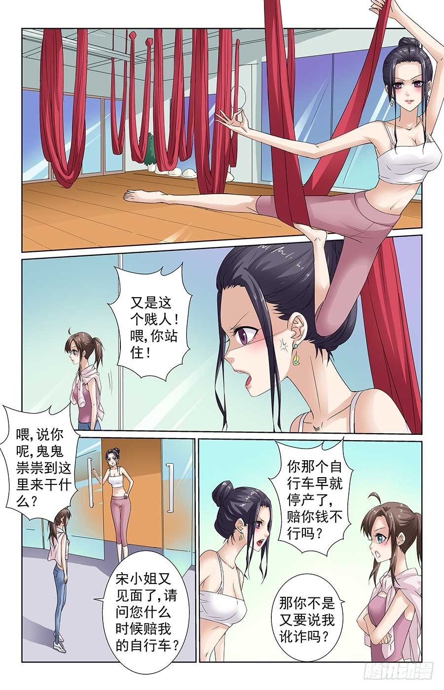 格斗少女：拐个男神无间道漫画,遇到大麻烦2图