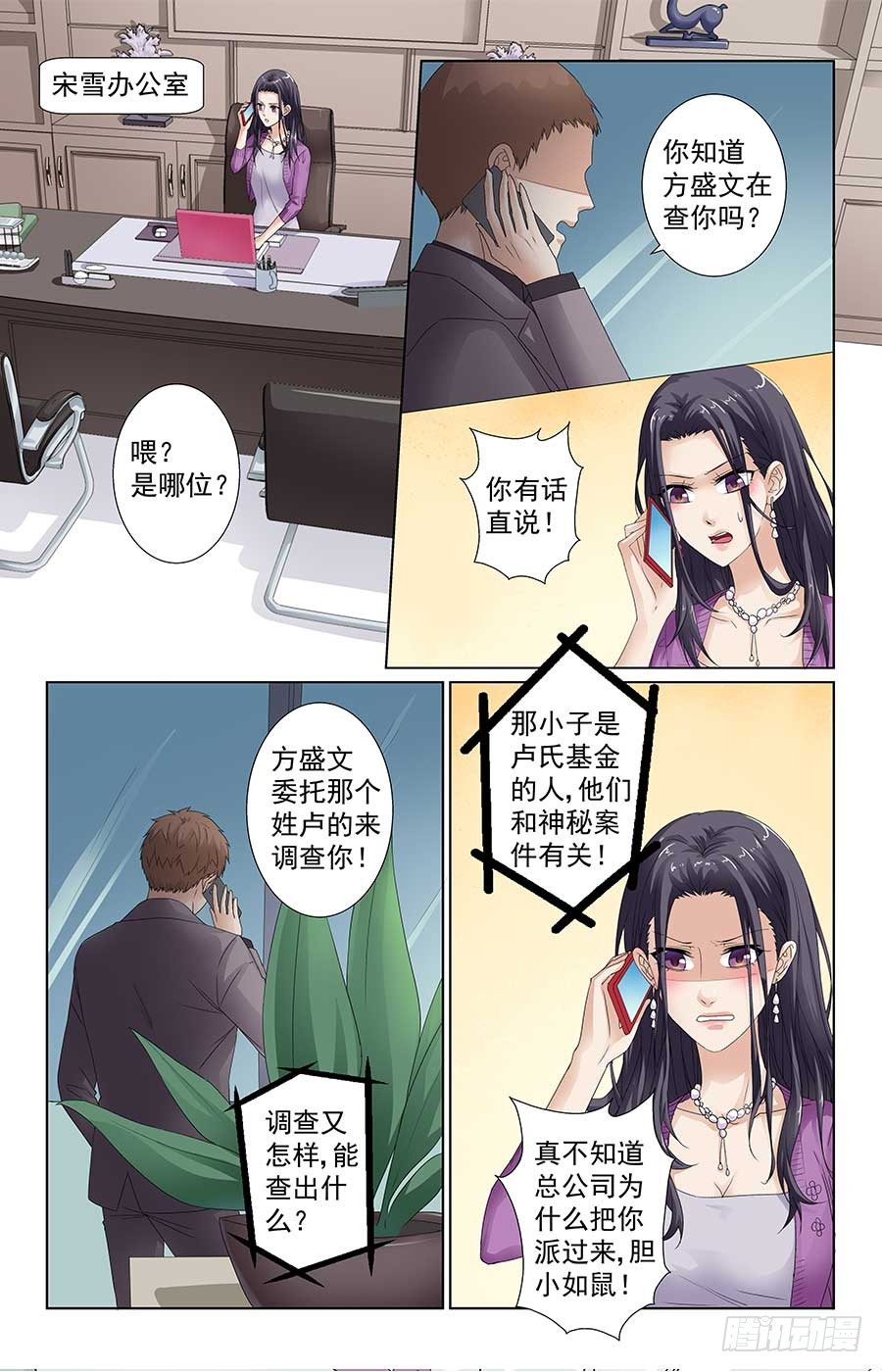 格斗少女碾压男主漫画,男神的计谋2图