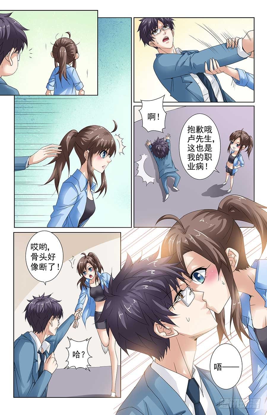 我想看格斗少女漫画,找到新工作2图