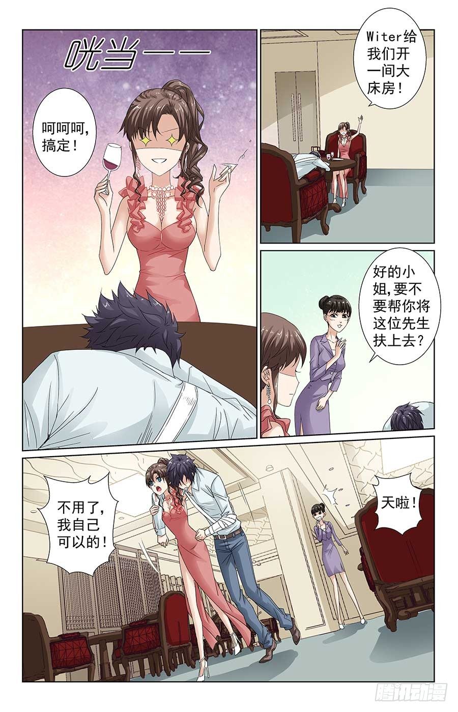 格斗少女错认为我是仇人漫画,男神醉酒夜2图