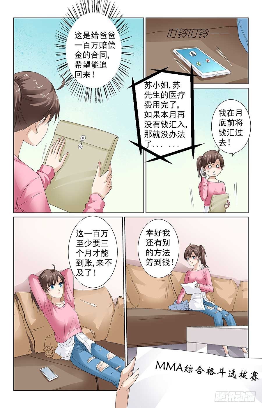 格斗少女心漫画,少女的危机2图