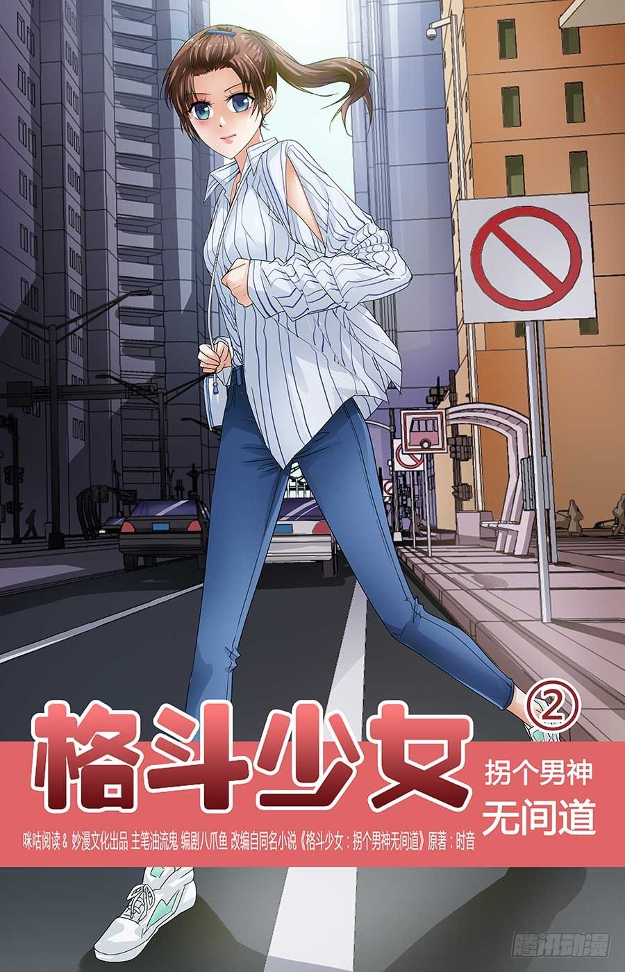 我想看格斗少女漫画,餐馆的邂逅1图