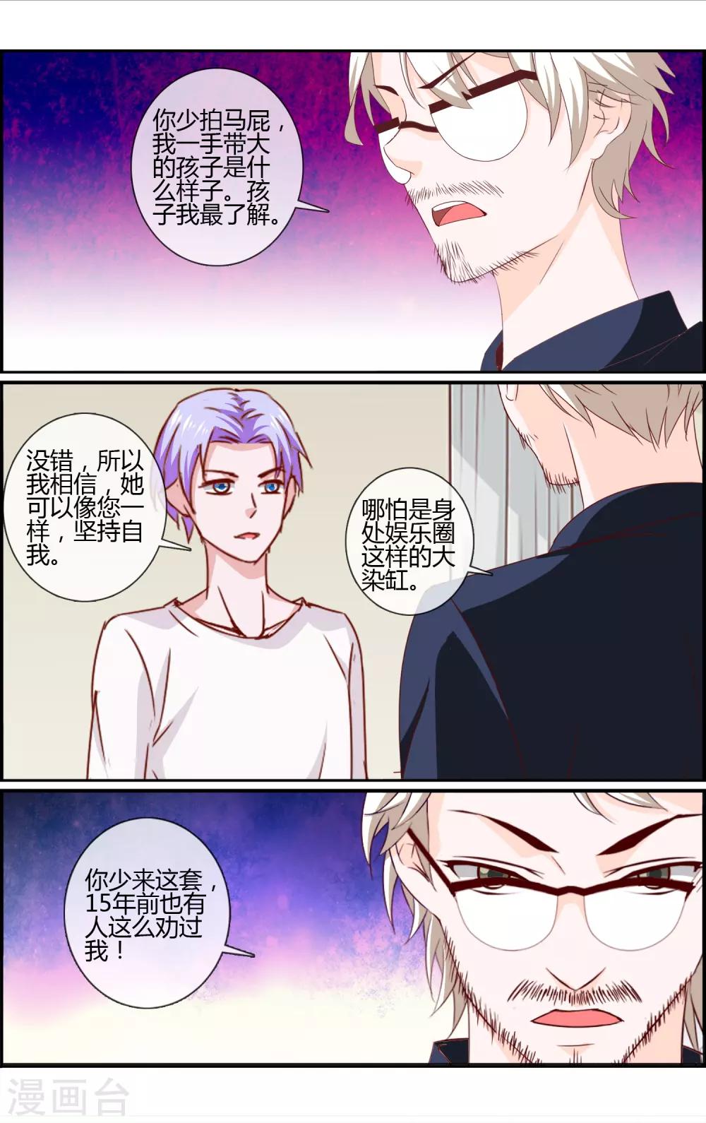 金牌助理非天夜翔未删减漫画,第19话 撤资危机1图