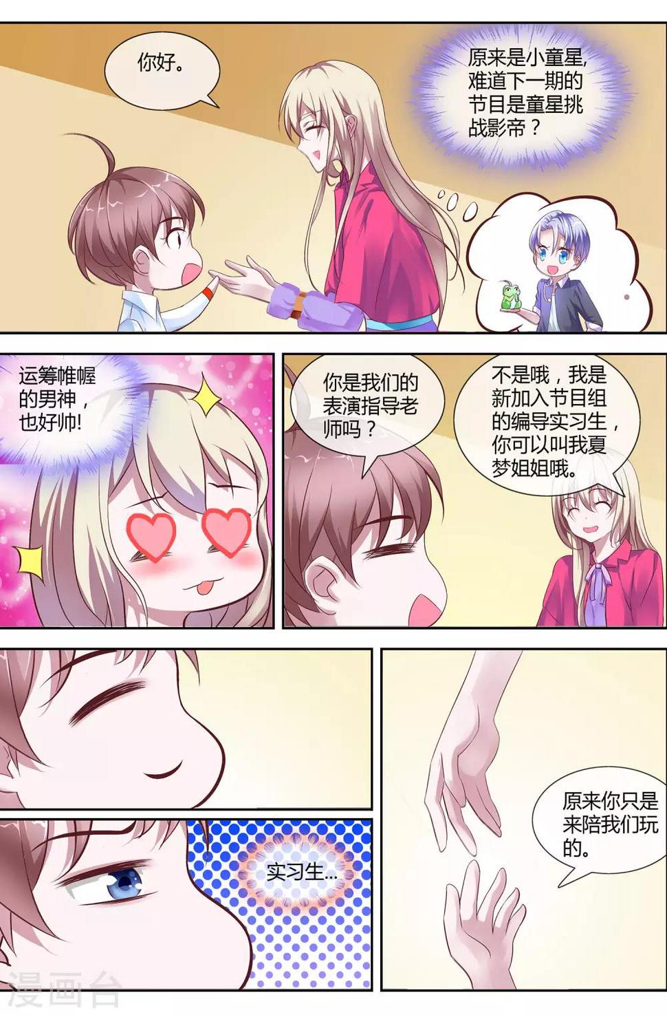 金牌助理非天夜翔讲的什么漫画,第3话 带孩子2图