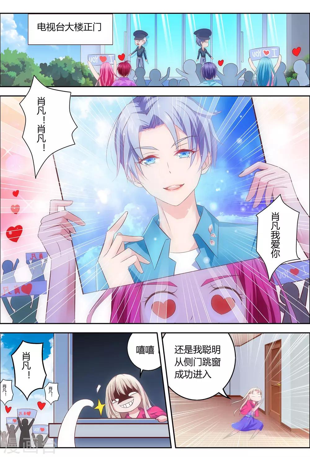 金牌助理非天夜翔讲的什么漫画,第1话 男神被绑架了！2图