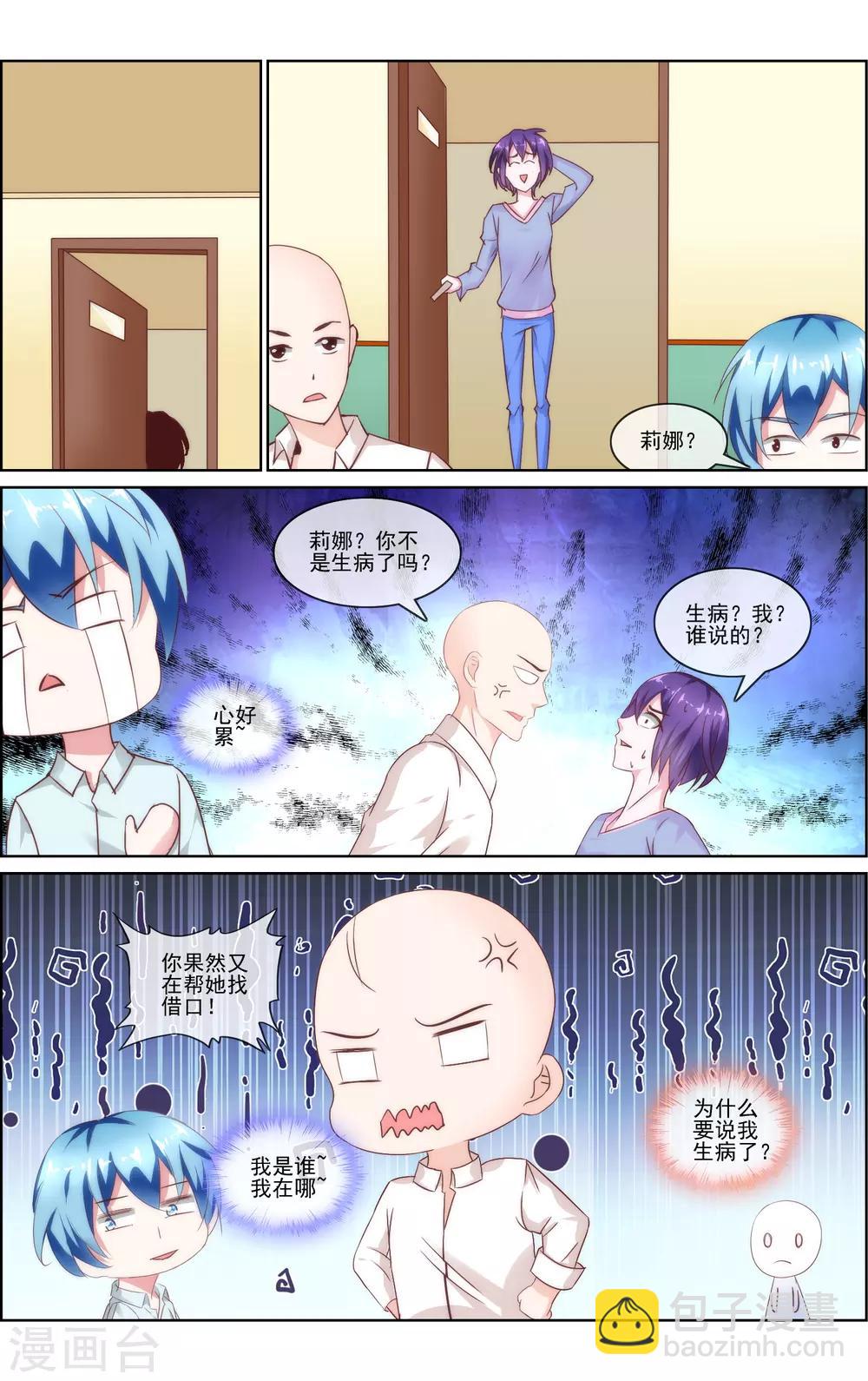 金牌助理非天夜翔讲的什么漫画,第9话 和男神更进一步2图