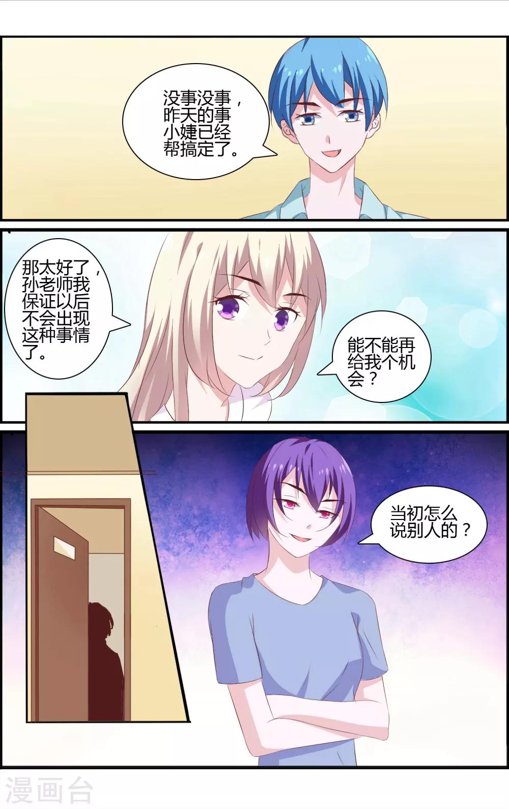 金牌助理讲的什么漫画,第18话 强人所难1图