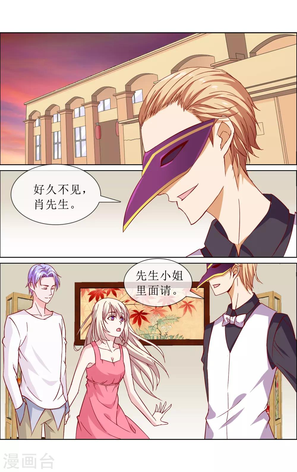 金牌助理未删减版全文免费阅读漫画,最终话 Cosplay1图