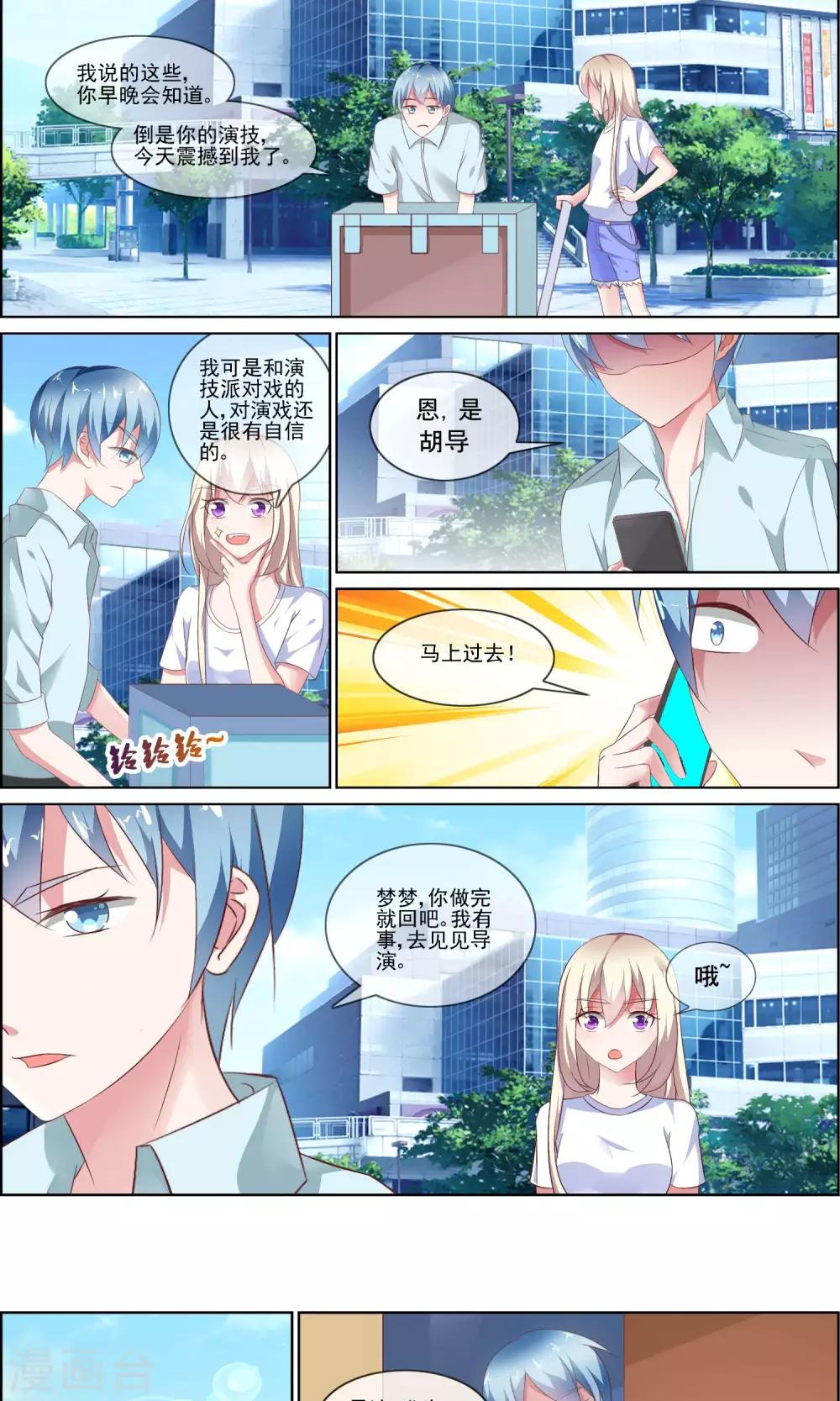 金牌助理txt网盘漫画,第6话 自作聪明的恶果2图