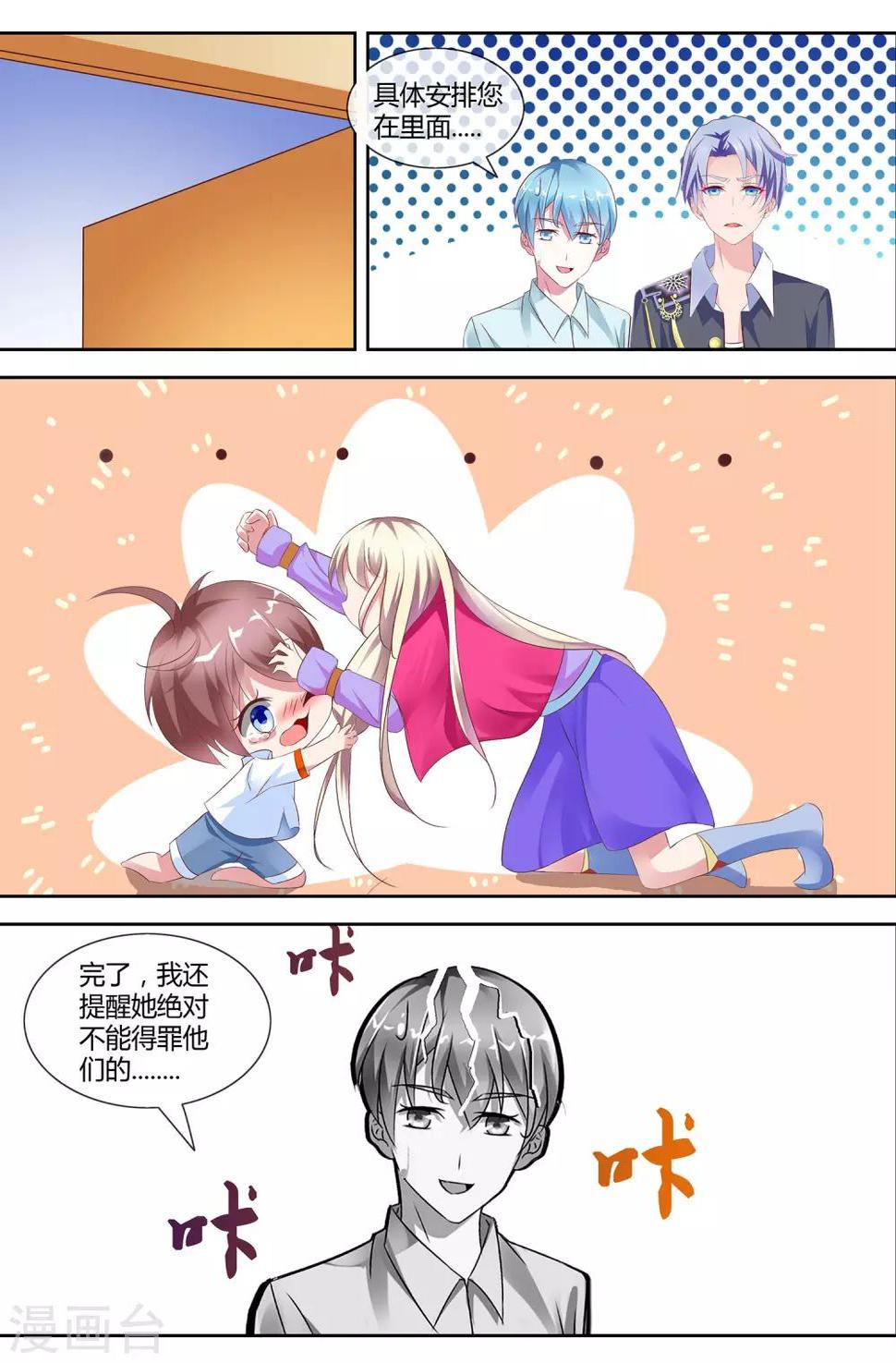 金牌助理漫画全集免费漫画,第3话 带孩子2图