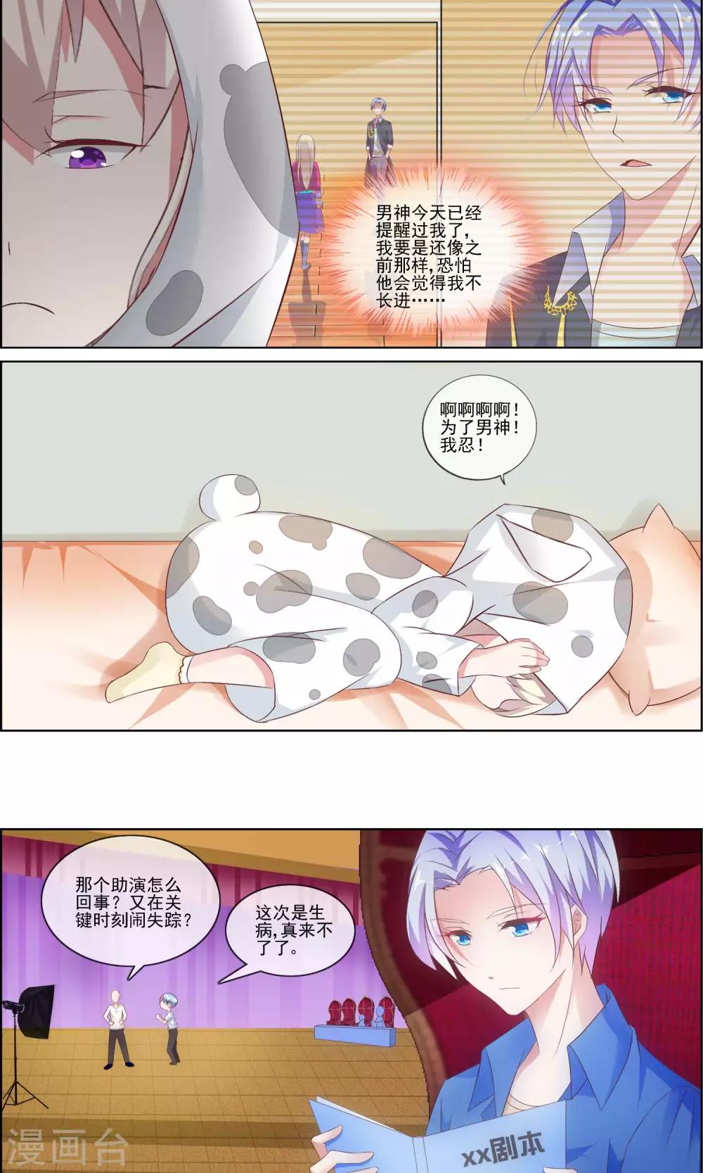 金牌助理非天夜翔小说漫画,第6话 自作聪明的恶果1图