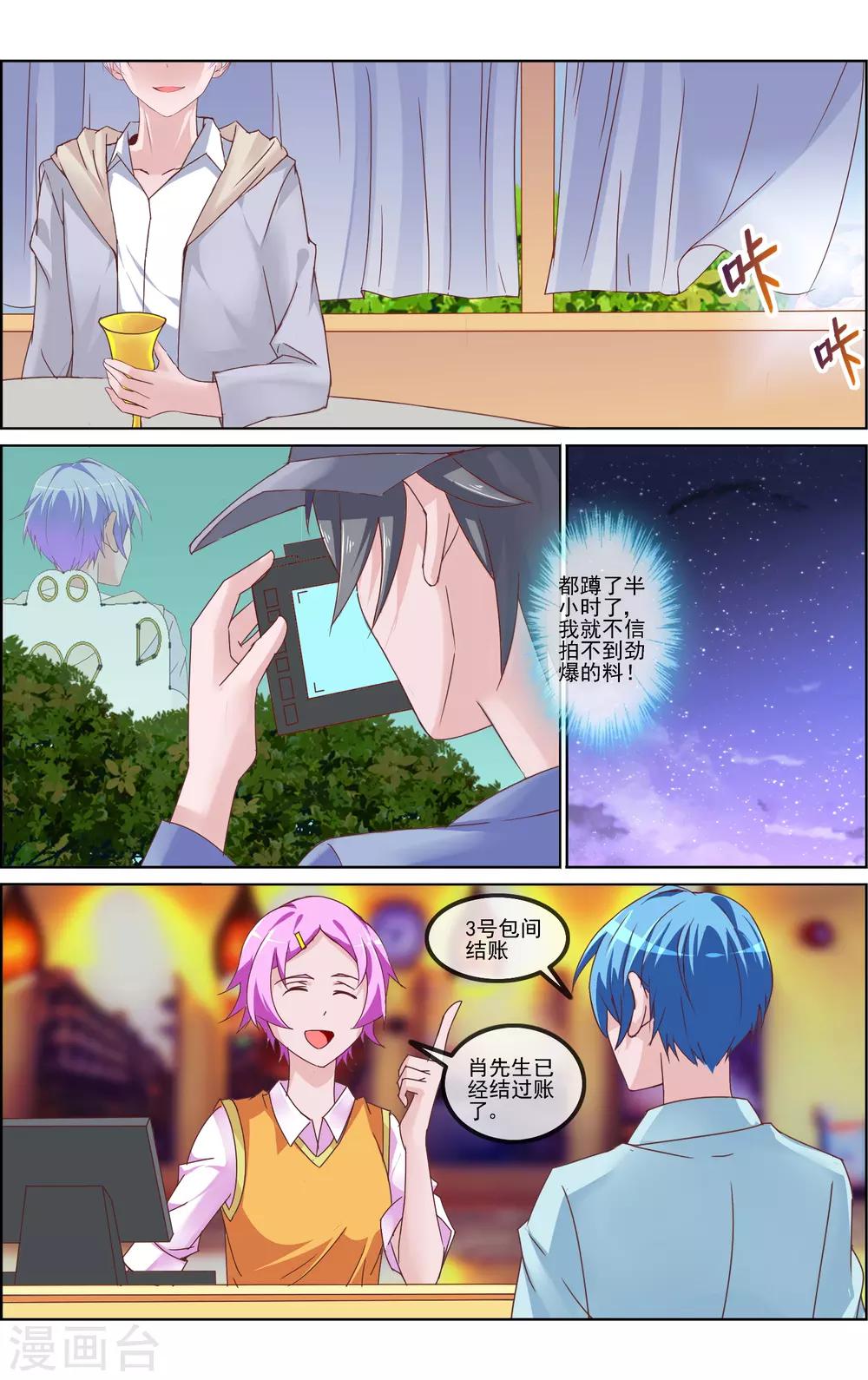 金牌助演魏翔完整版漫画,第11话 影帝的绯闻1图