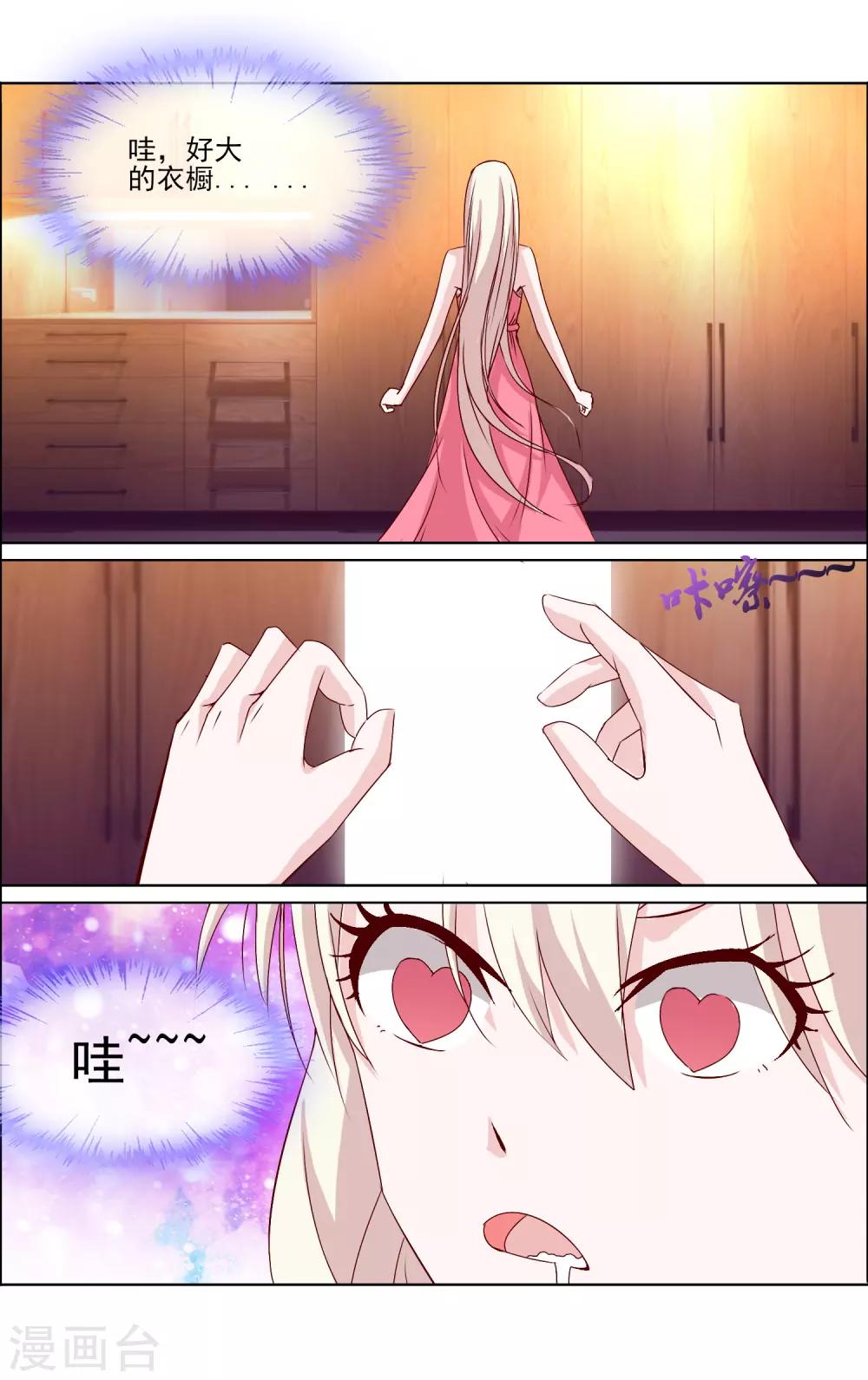 金牌助理未删减版全文免费阅读漫画,最终话 Cosplay1图