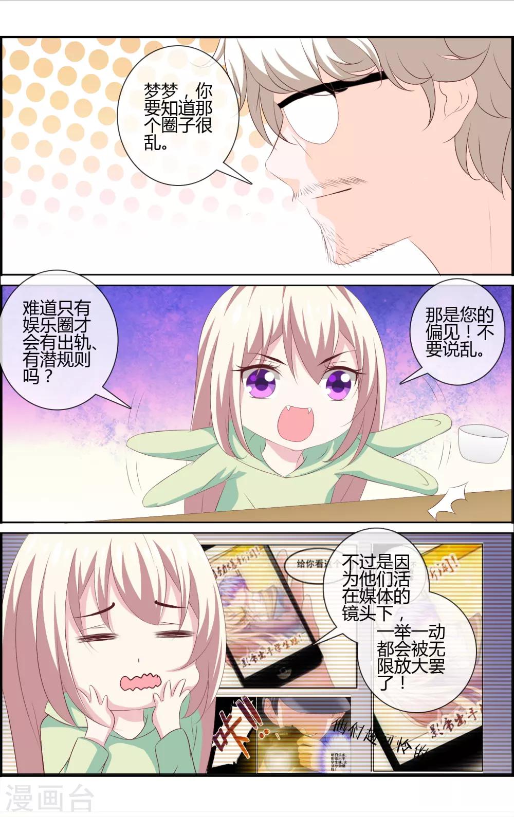 金牌助理未删减版全文免费阅读漫画,第17话 夏梦的倔强1图