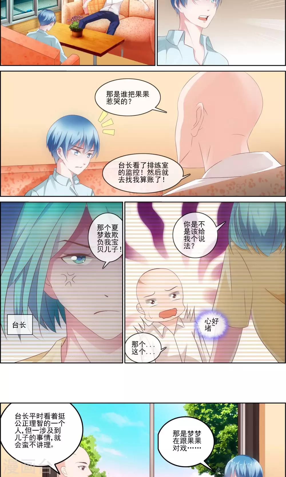 金牌助理39章截屏漫画,第6话 自作聪明的恶果2图