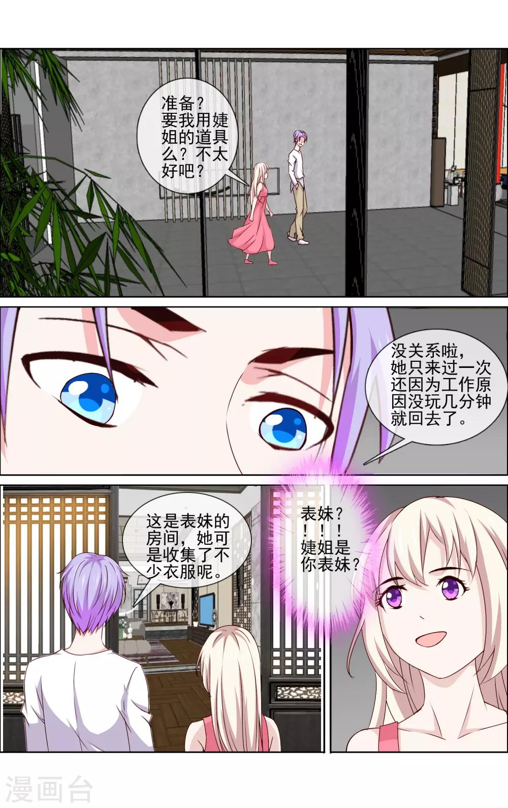 金牌助理未删减版全文免费阅读漫画,最终话 Cosplay2图