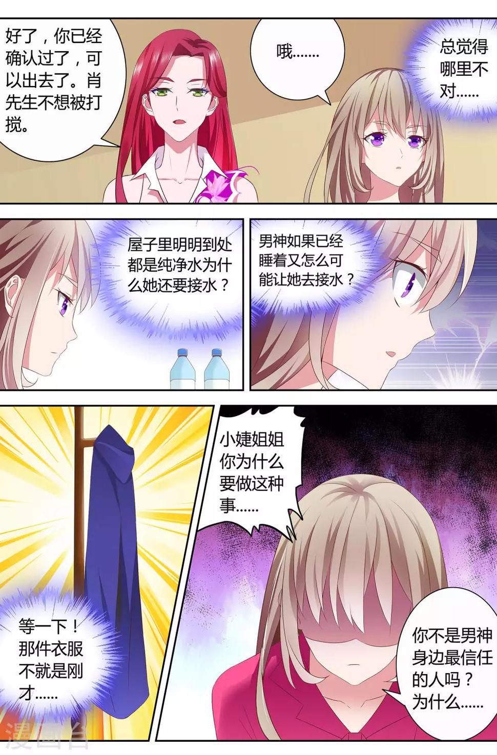 金牌助理非天夜翔讲的什么漫画,第2话 抢救男神2图