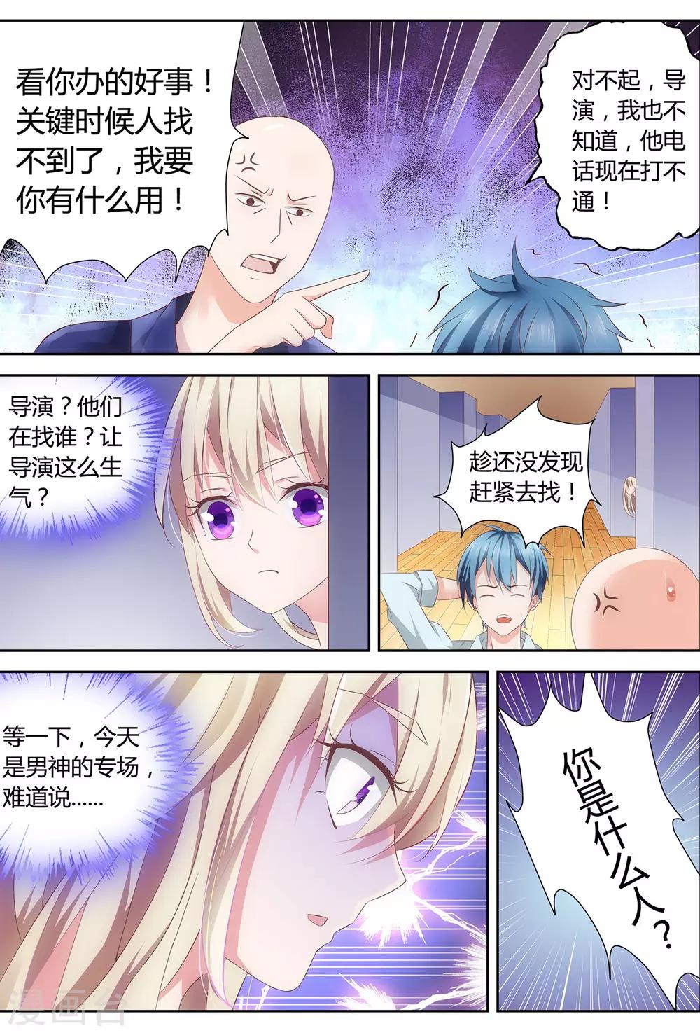 金牌助理非天夜翔讲的什么漫画,第1话 男神被绑架了！2图