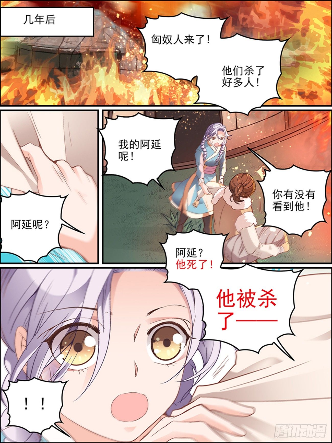 世说妖语漫画,第十五话 分离1图