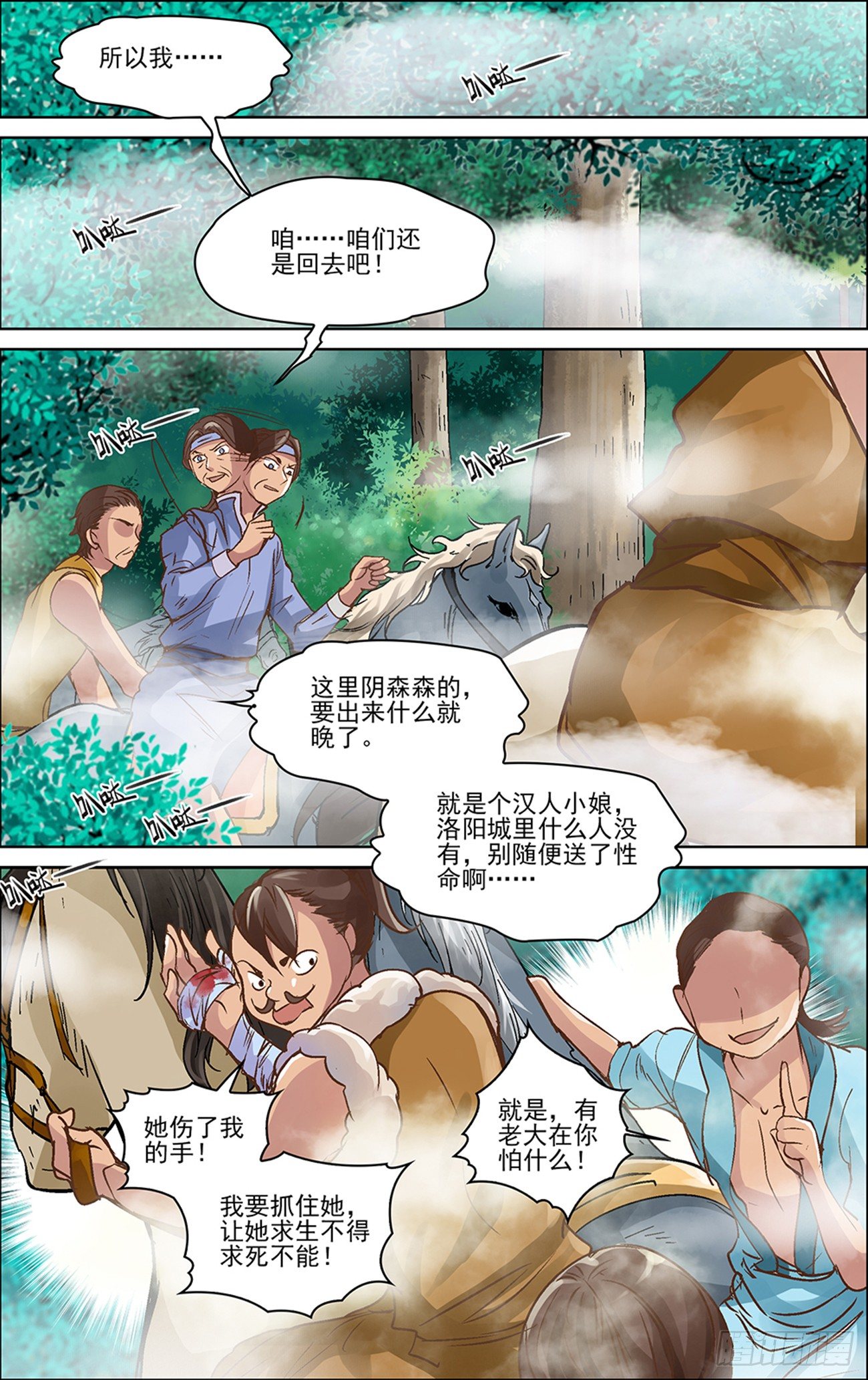 世说新语狐妖漫画,第一话 白云山的妖怪1图