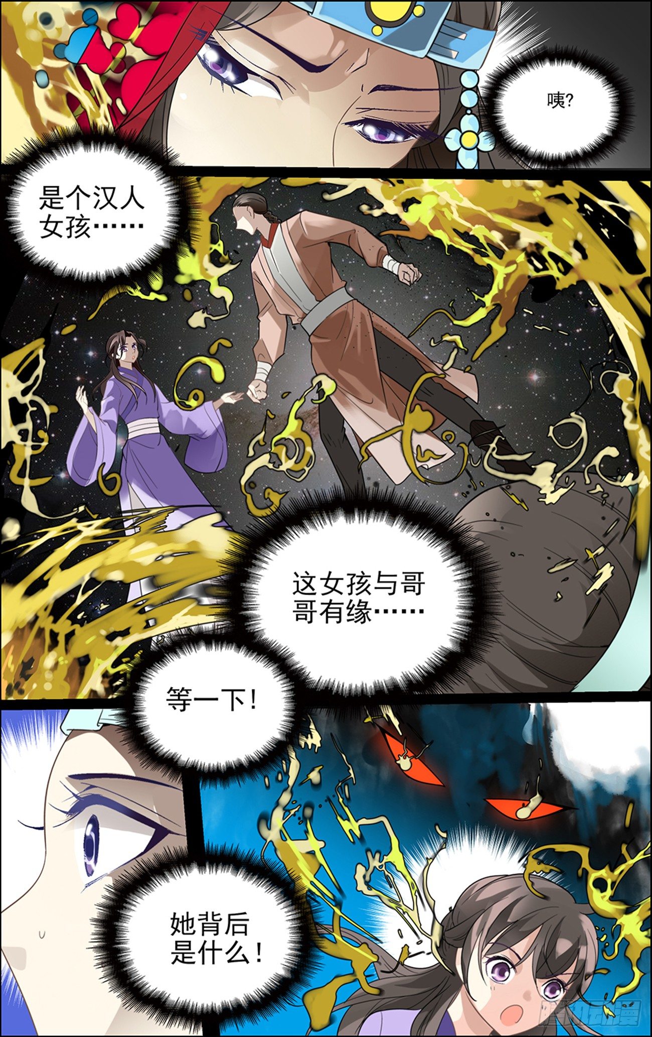 世说妖语漫画漫画,第三话 缘分之火2图