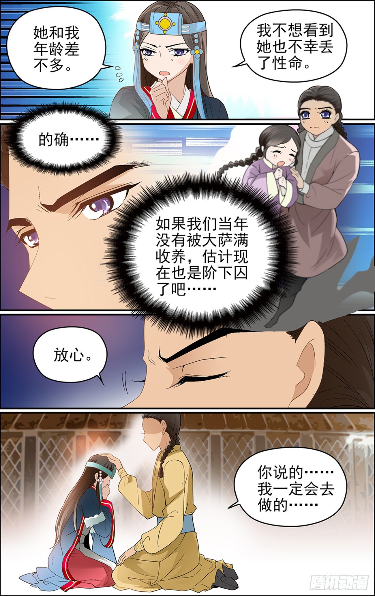 世说新语鬼怪漫画,第四话 白云山传说1图