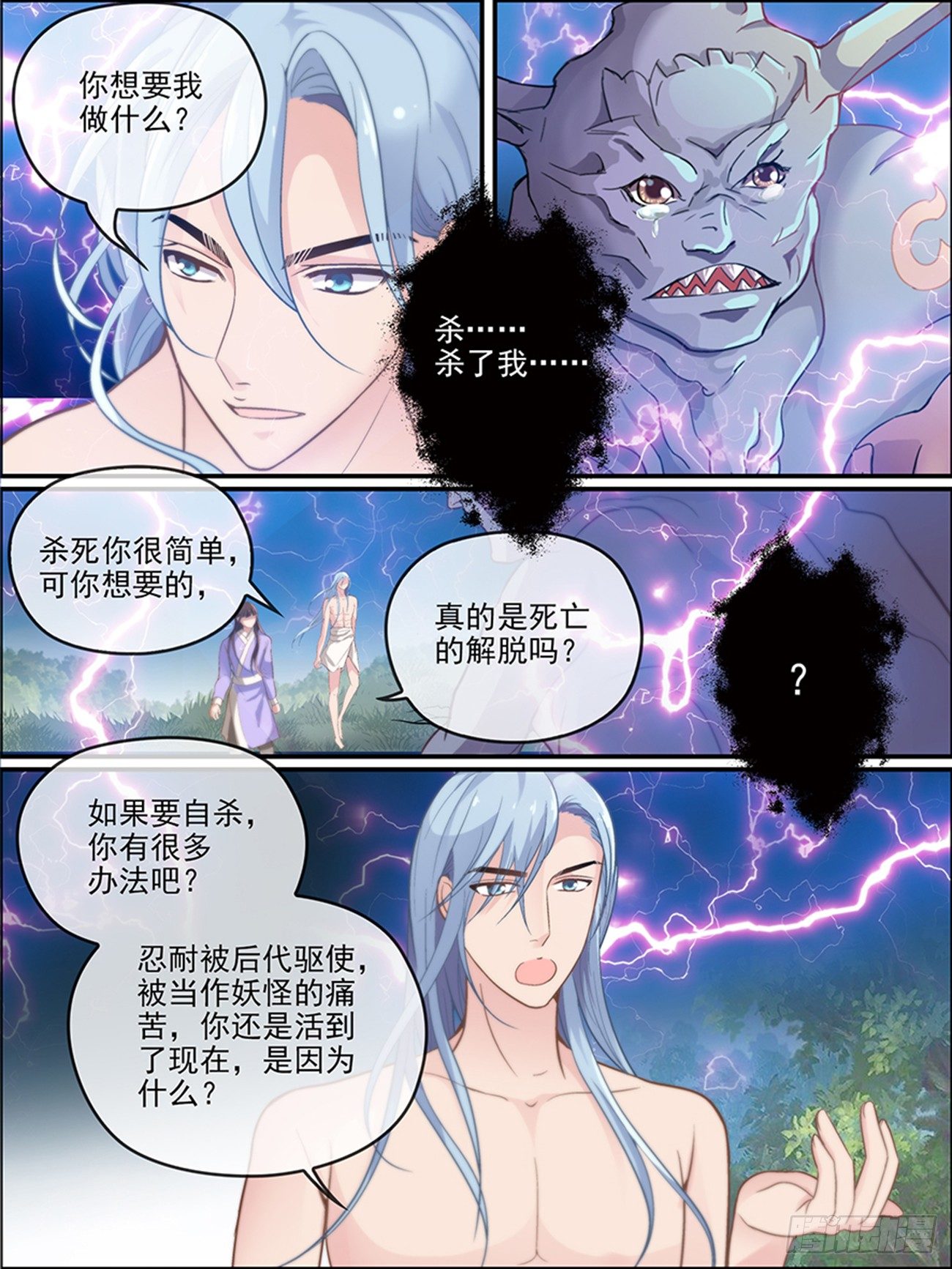 师说要求全文背诵吗漫画,第十六话 以彼念，为己念2图