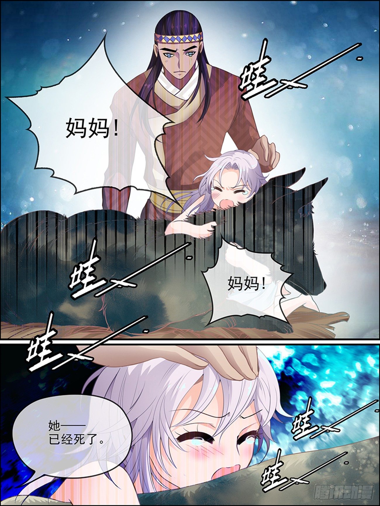 世说缘语漫画,第十四话 我会照顾她2图