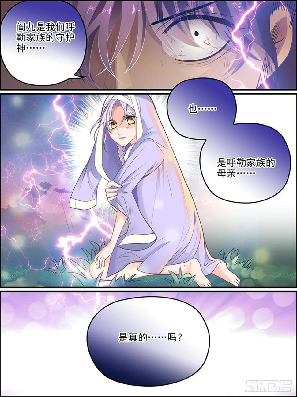 世说新语德行漫画,第十八话 结契22图