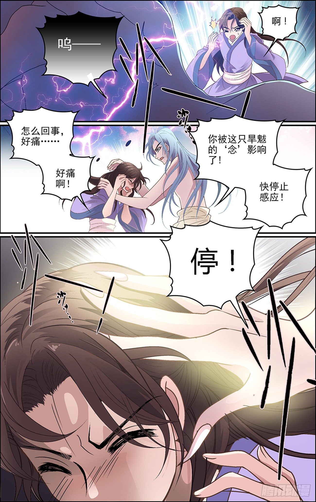 世说妖语漫画在线免费阅读漫画,第十话 听见1图