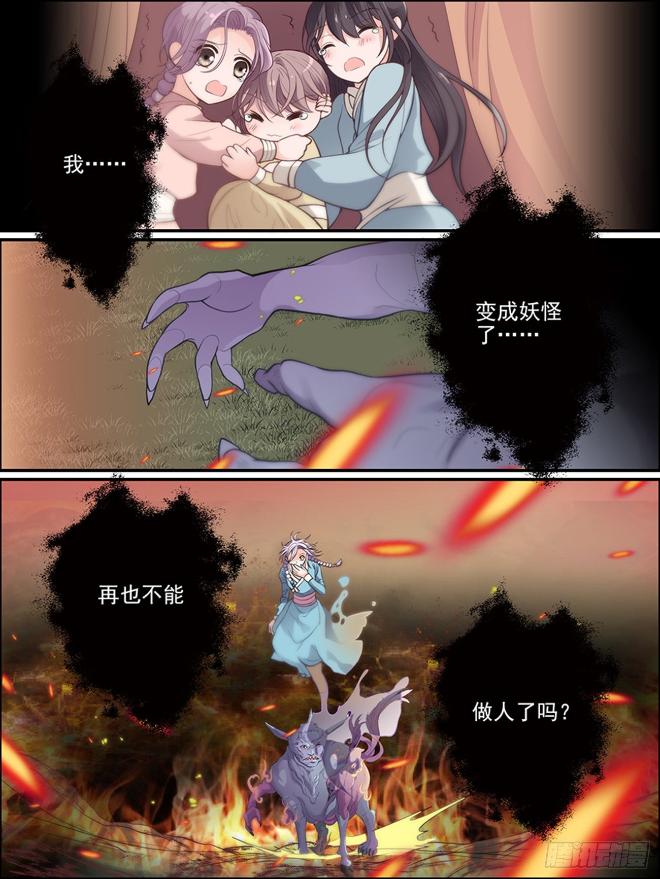 世说妖语漫画在线免费阅读漫画,第十六话 以彼念，为己念2图