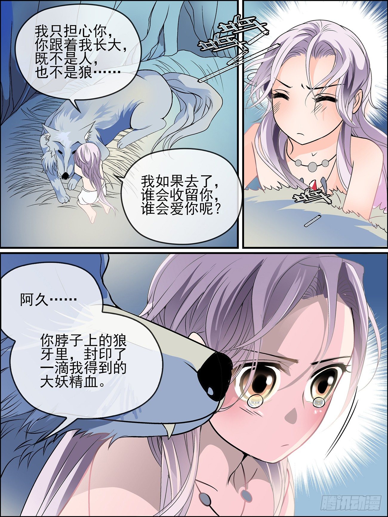 世说新语必背30篇漫画,第十三话 祖母的传说2图