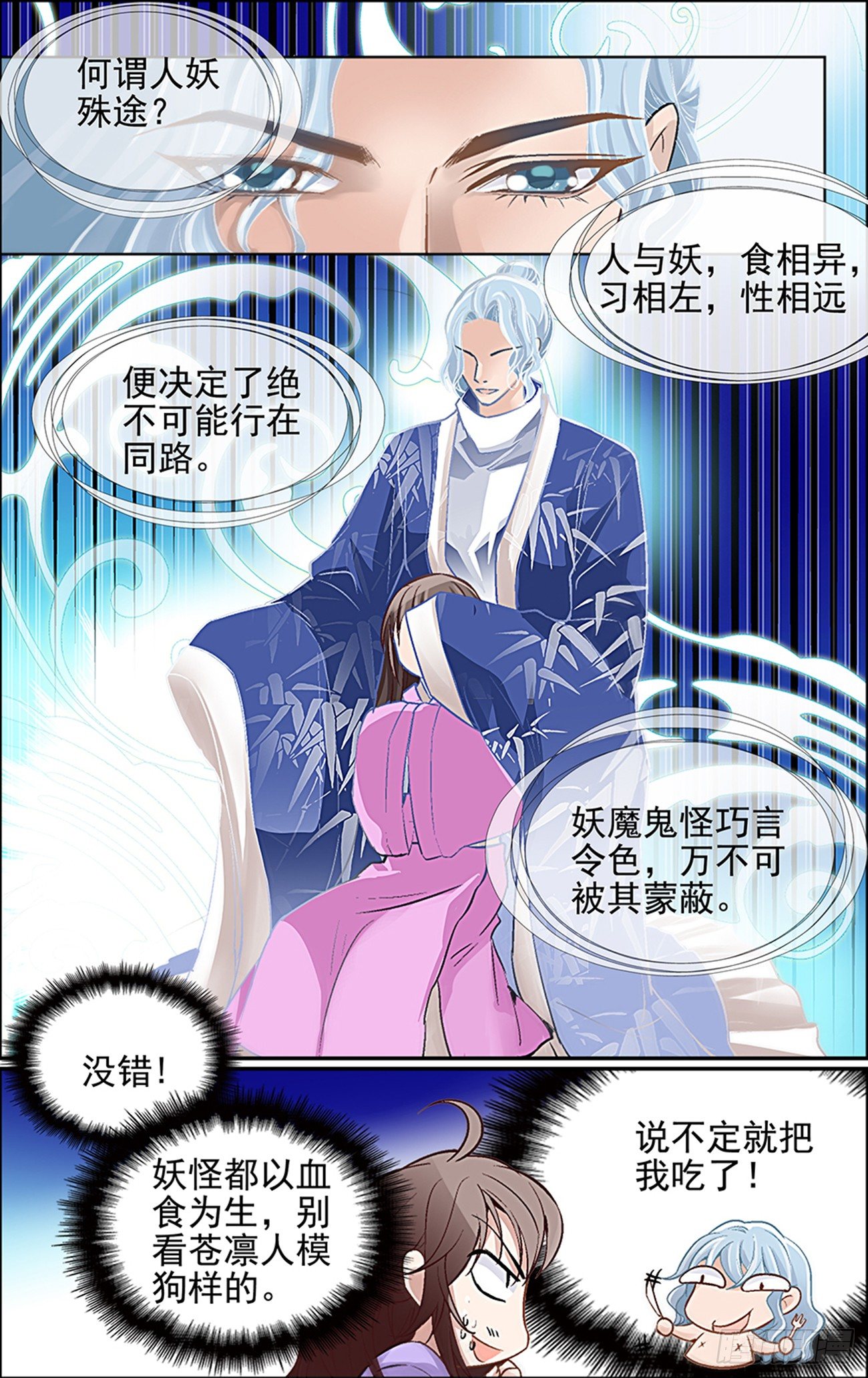 世说妖语漫画在线免费阅读漫画,第二话 大妖怪也玩以身相许？2图