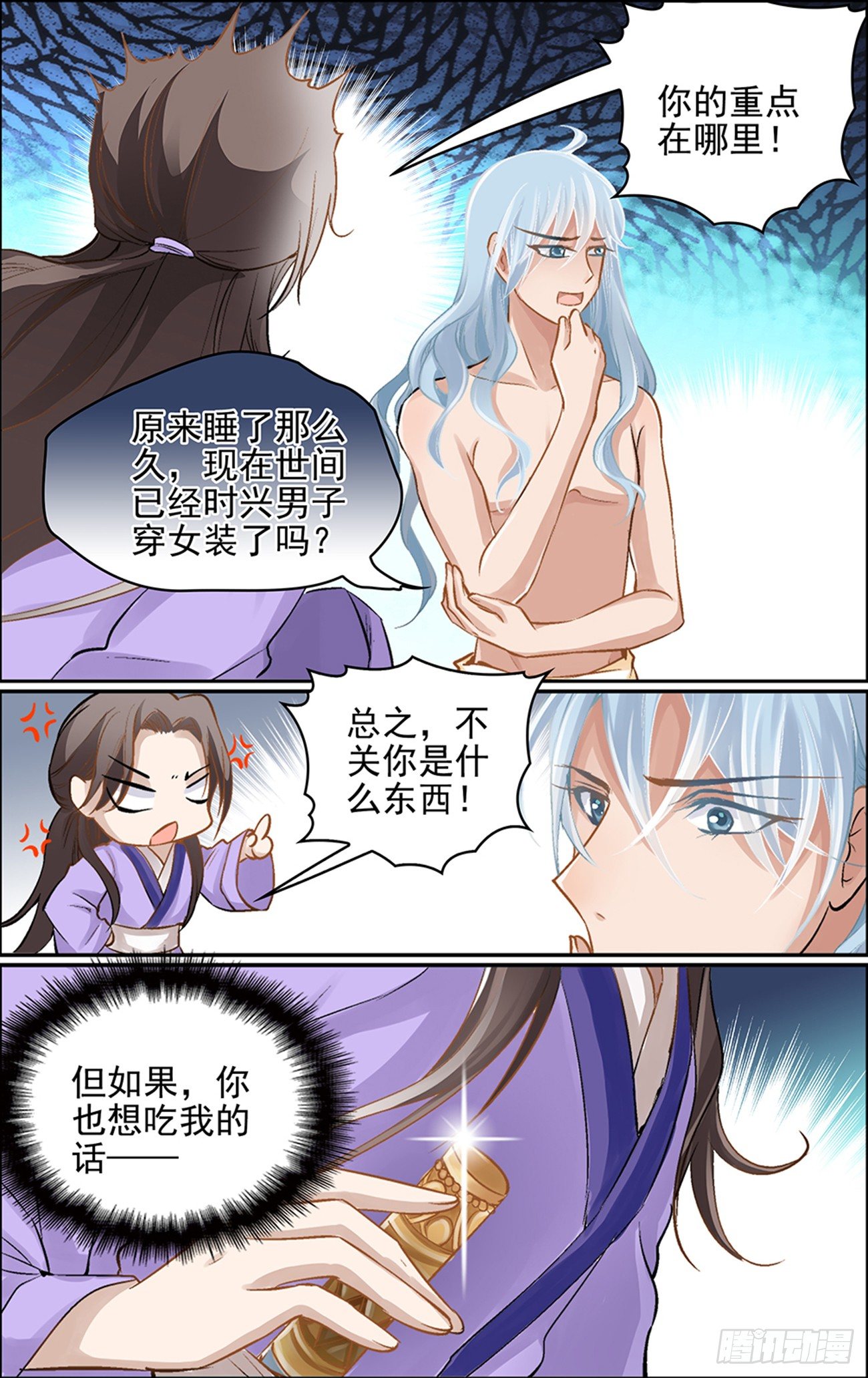 世说妖语漫画在线免费阅读漫画,第二话 大妖怪也玩以身相许？2图