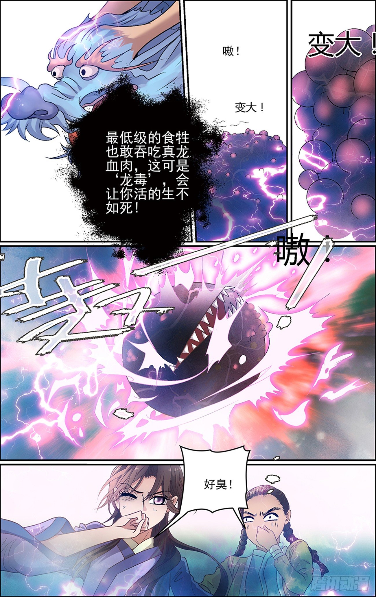 师说要求全文背诵吗漫画,第十话 听见1图