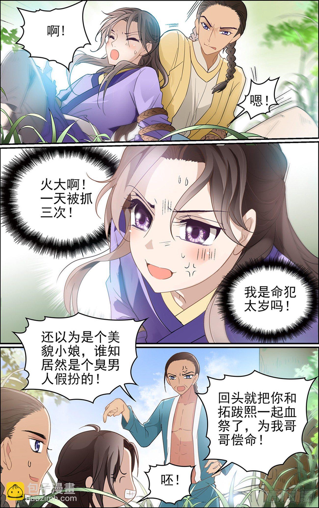 世说新语二则朗读漫画,第三话 缘分之火1图