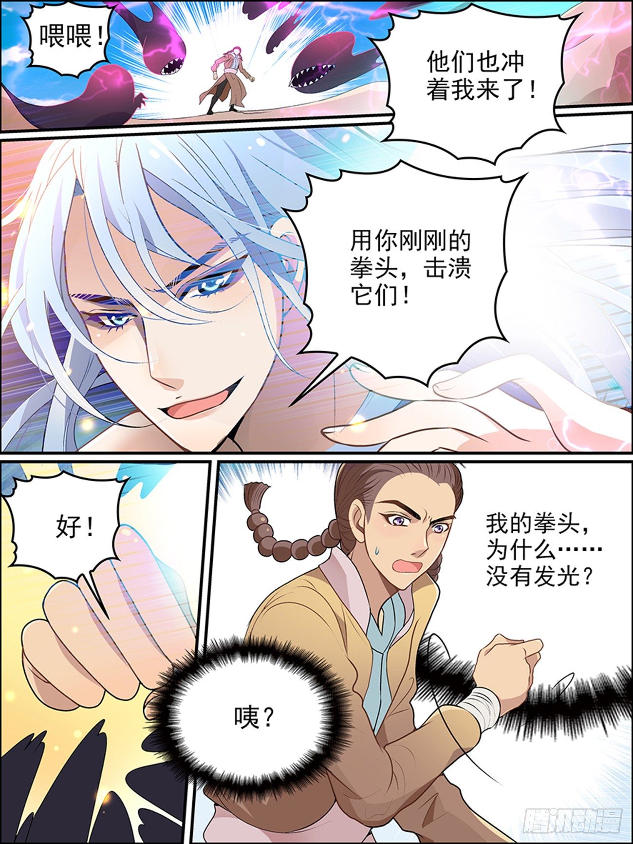 世说妖语漫画全集漫画,第十一话 念的苏醒1图