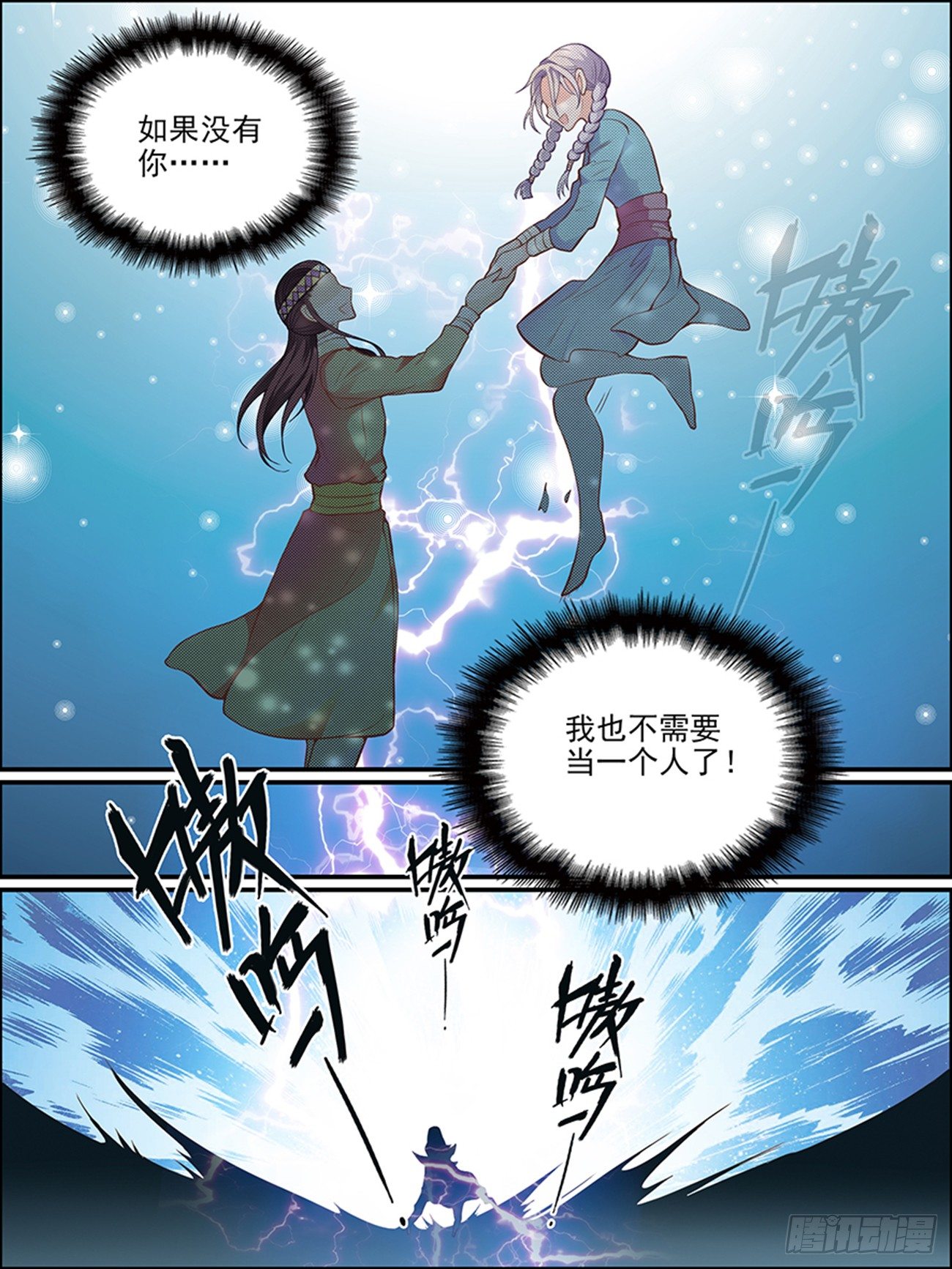 世说妖语漫画,第十五话 分离2图