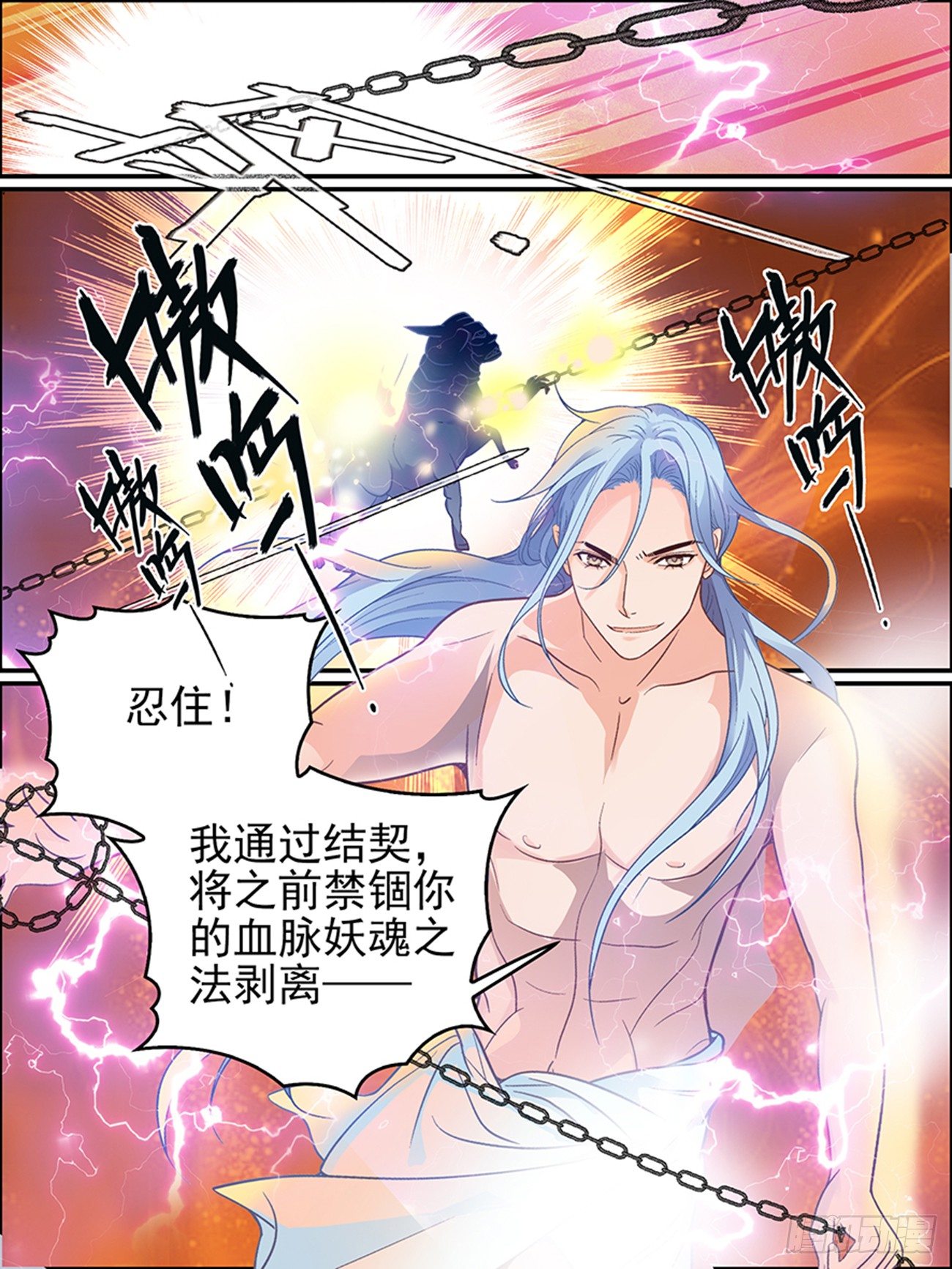 世说妖语漫画,第十七话 结契1图